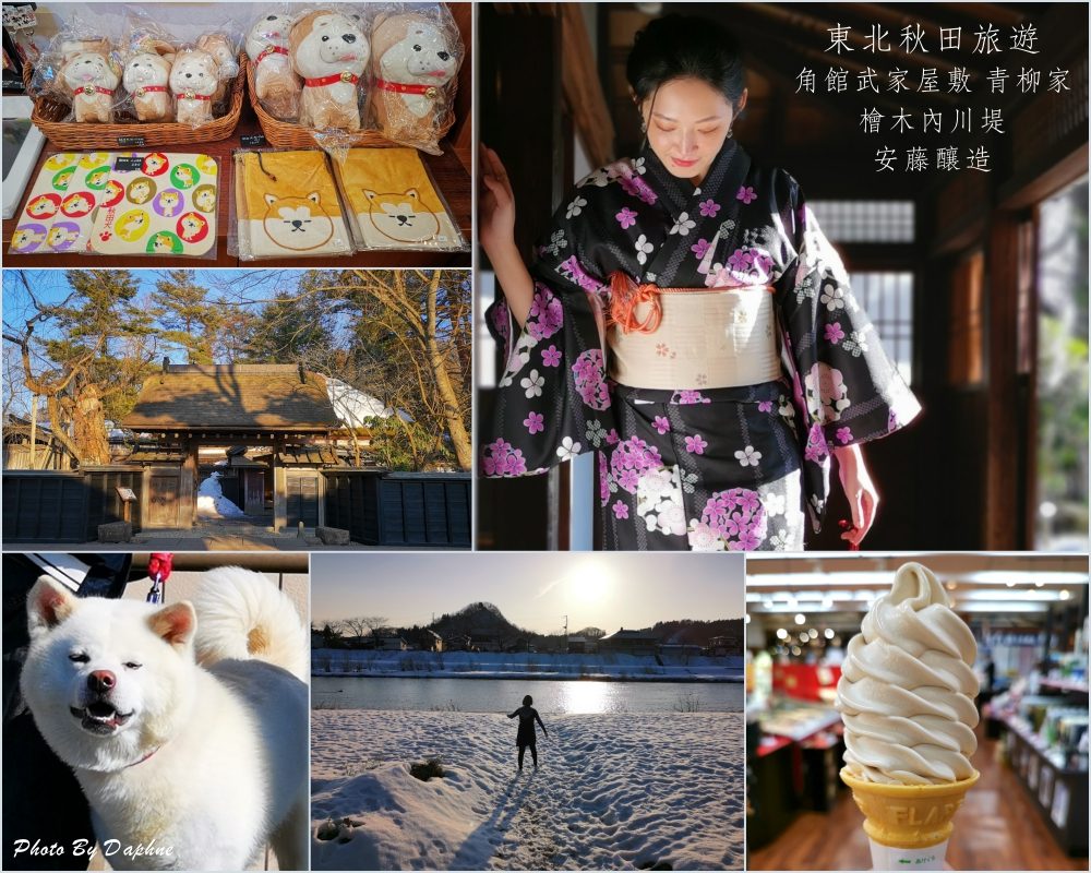 東北秋田旅遊 角館武家屋敷通 青柳家 穿和服踏雪 賞武家宅院 檜木內川堤看夕陽