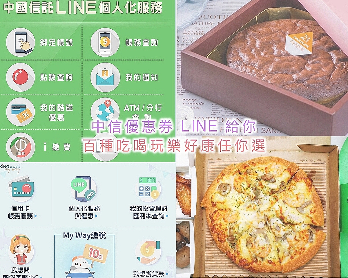 每次存錢領錢都幫你省錢中信優惠券LINE 給你百種吃喝玩樂好康任你選- Daphne 探索生活趣