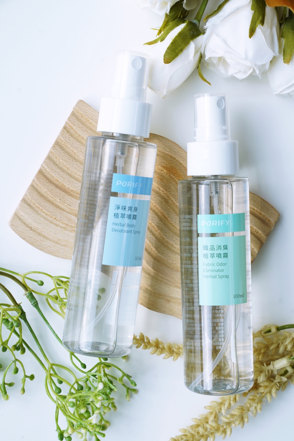 旅途中不狼狽的秘密：PURIFY 蓓樂膚防曬/除臭噴霧系列 3秒清新、全天防護