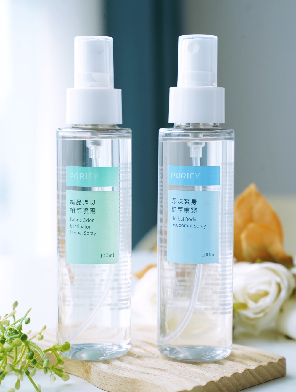 旅途中不狼狽的秘密：PURIFY 蓓樂膚防曬/除臭噴霧系列 3秒清新、全天防護