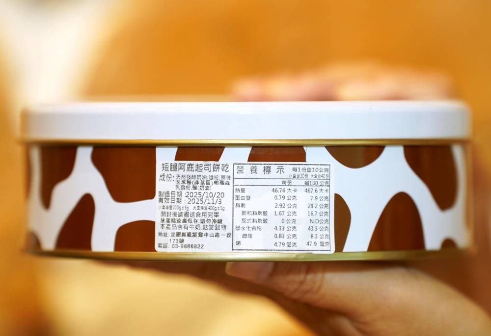 短腿ㄚ鹿礁溪店開箱｜限定起司曲奇餅「酥、鬆、化」太好吃！伴手禮控必收