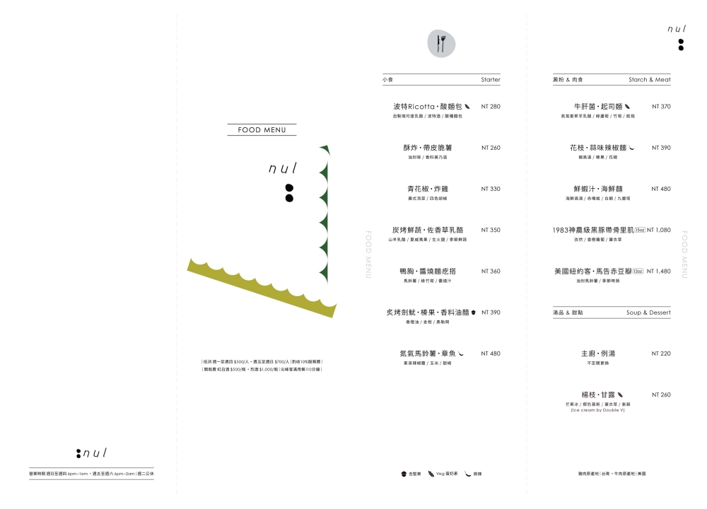 捷運科技大樓站美食 nul Taipei 歐陸餐廳小酒館：在獨立音樂空間品嚐創意餐酒料理